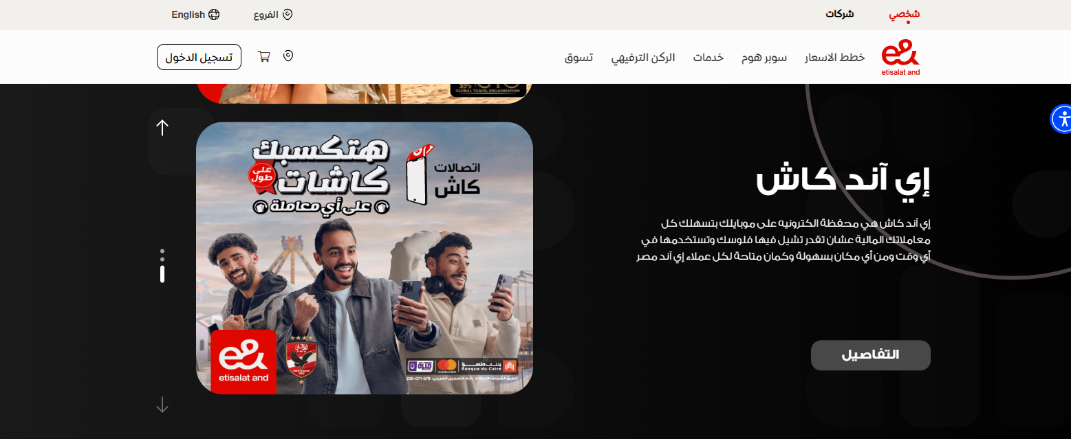 استعلام عن باقة الإنترنت اتصالات
