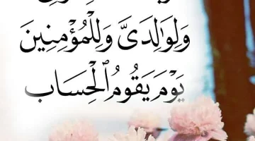 دعاء لابي وامي